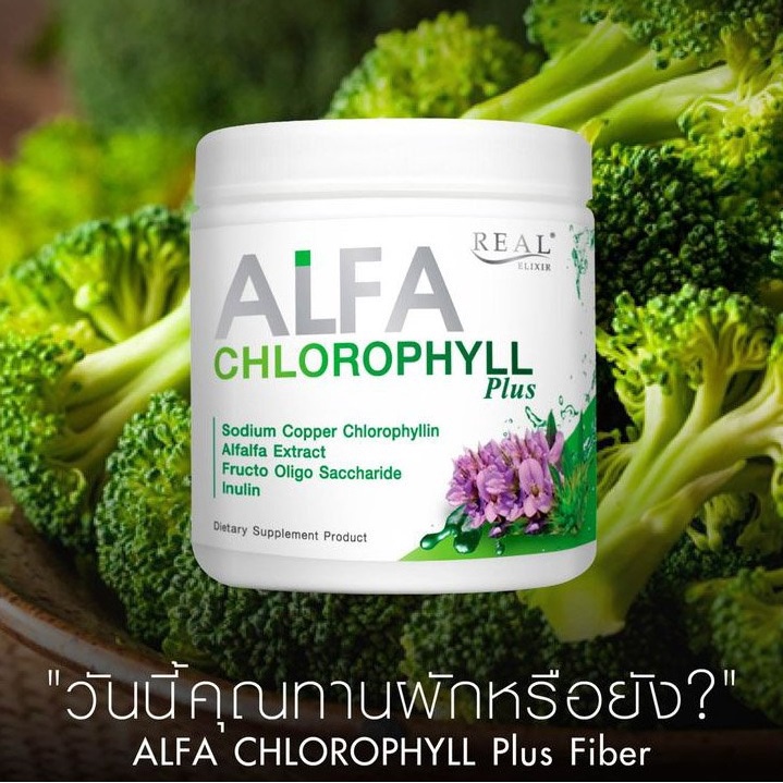 ภาพสินค้าReal Elixir Alfa Chlorophyll Plus ( คลอโรฟิลล์ ) 100 กรัม 1 กระปุก จากร้าน healthbaskets บน Shopee ภาพที่ 2