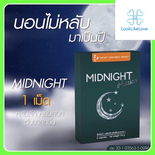 สินค้า Midnight Mission มิดไนท์ มิชชั่น (6 แคปซูล/กล่อง) ผลิตภัณฑ์เสริมอาหาร นอนหลับสนิท ลดความเครียด ตัวช่วยนอนหลับ คลายล้า