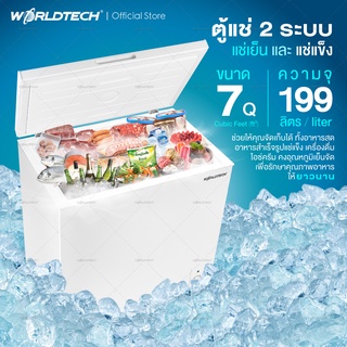 ภาพขนาดย่อของภาพหน้าปกสินค้า(ใช้โค้ดลดเหลือ 4703) Worldtech ตู้แช่แข็ง 2 systems รุ่น WT-FZ200 ขนาด 7Q. 199 ลิตร ตู้แช่อเนกประสงค์ ตู้แช่นมแม่ Chest Freezer ตู้แช่ (ผ่อน 0%) จากร้าน worldtechthailand บน Shopee ภาพที่ 2