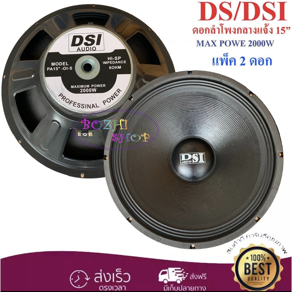 ดอกลำโพงds-15-8ohm-2000w-รุ่นpa15-oi-s-156-สำหรับลำโพงเครื่องเสียงบ้านตู้ลำโพงกลางแจ้ง-สีดำ