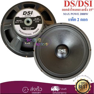 ดอกลำโพงDS-15