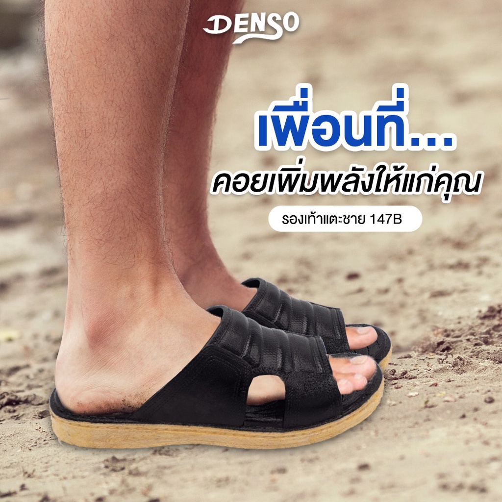 รองเท้าแตะชายพีวีซี-denso-147b-size-6-9