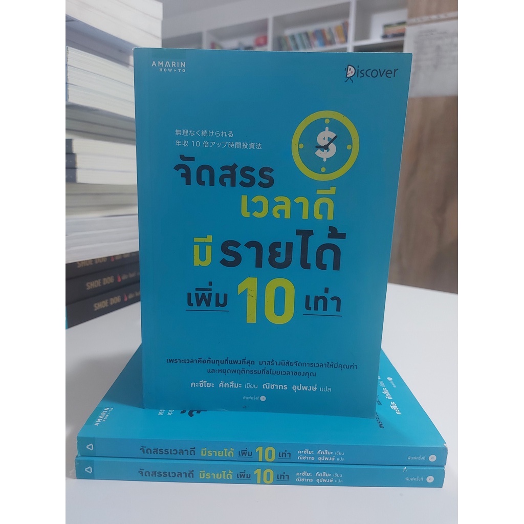 จัดสรรเวลาดี-มีรายได้-เพิ่ม-10-เท่า-stock-สนพ