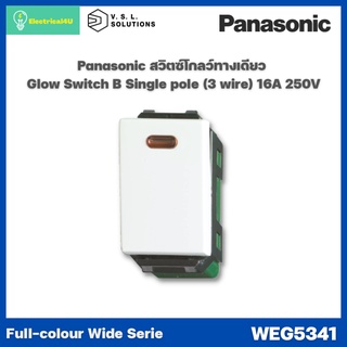 Panasonic WEG5341 WIDE SERIES สวิตซ์โกลว์ทางเดียว เปิดมีไฟ( 3 สาย ) 16A 250V