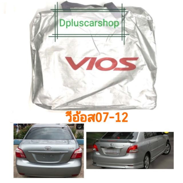 ผ้าคลุมรถตรงรุ่น-วีอ้อสvios-ปี2007-12