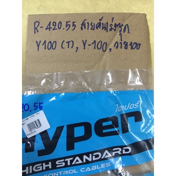 สายคันเร่งชุด-y-100-r-420-55-วาย-100-สายคันเร่งชุด-y-100-r-420-55-วาย-100-สายคันเร่งชุด-y-100-r-420-55-วาย-100