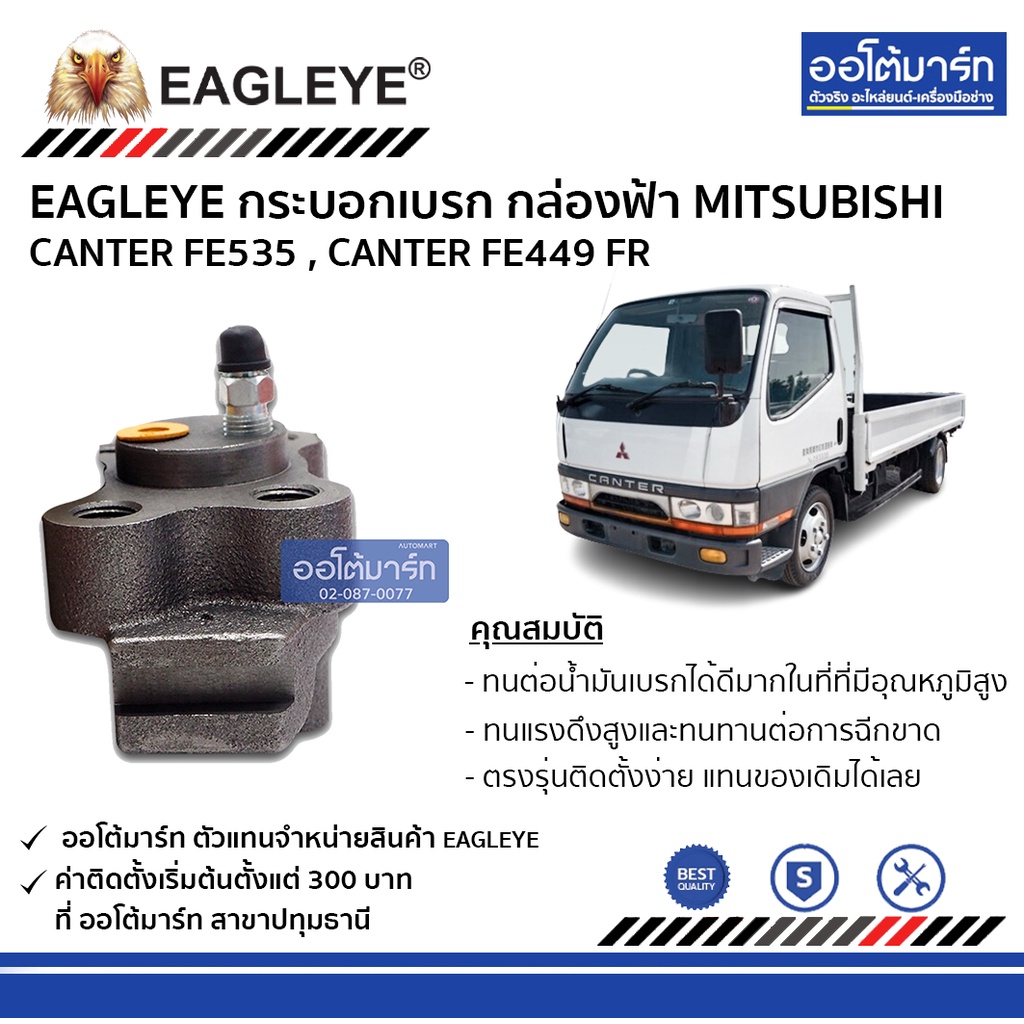 eagleye-กระบอกเบรก-mitsubishi-canter-fe535-canter-fe449-fr-กล่องฟ้า-จำนวน-1-ชิ้น