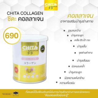 ชิตะคอลลาเจล แบบผง 🐬Chita Collagen อ่านก่อนสั่งลบโค๊ตในกระปุก***