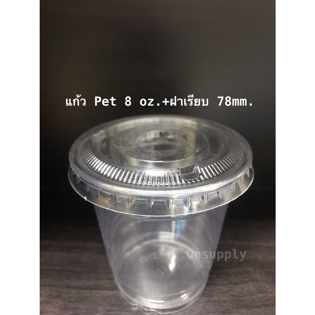 แก้วpet-8oz-ขนาดปากกว้าง-78-mm-ยี่ห้อ-fpc-จำนวน-50-ชิ้น-แพค-ทรงสตาร์บัค-รหัสสินค้าfp-8