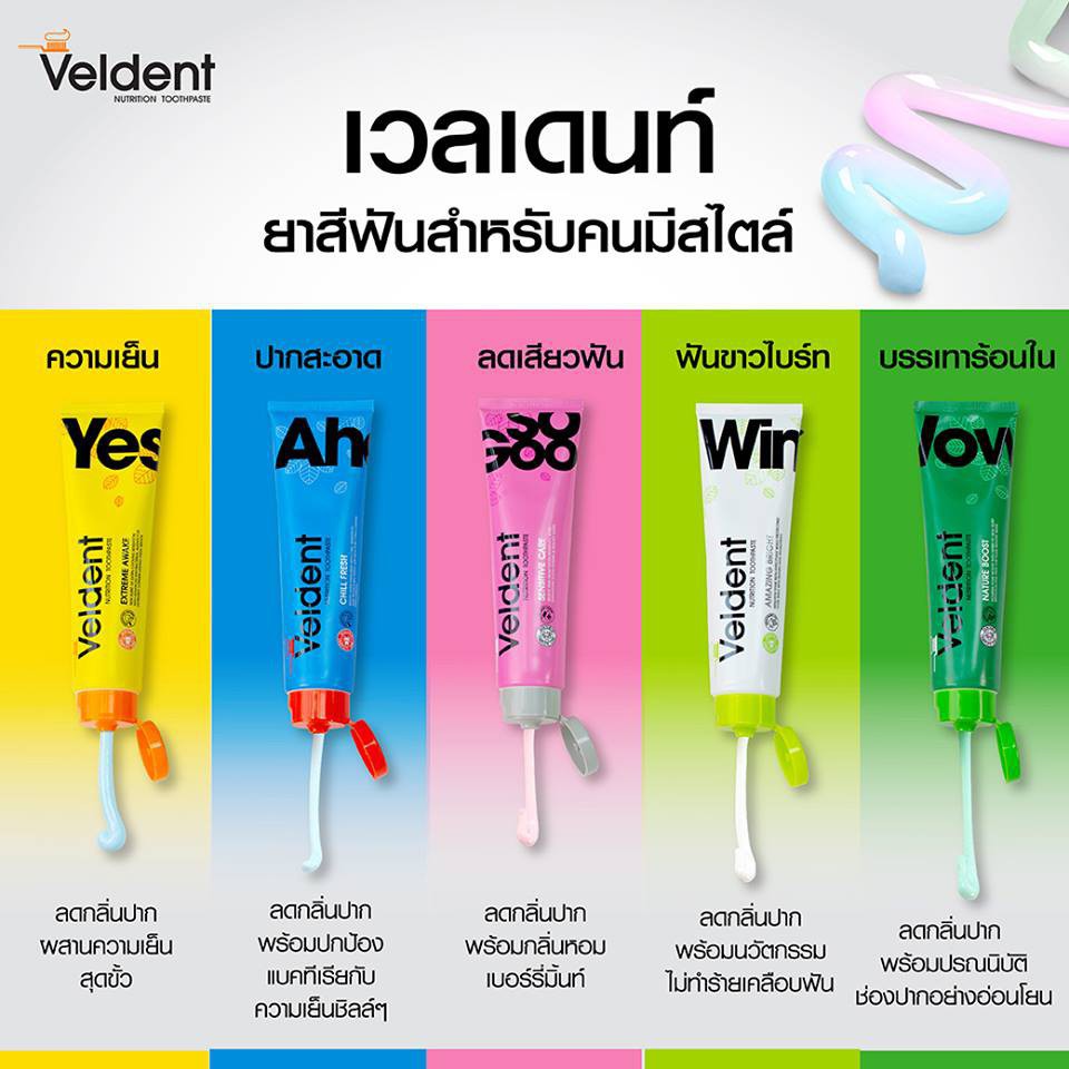 VELDENT TOOTHPASTE ยาสีฟันเวลเด้นท์ รวบรวมวิตามิน มีทุกสูตร | Shopee ...