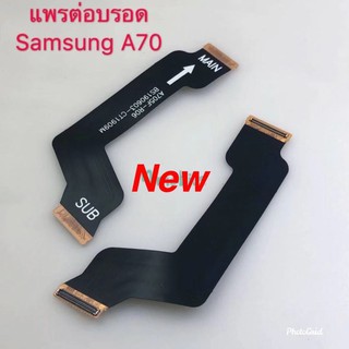 แพรต่อบอร์ด ( Board Flex Cable ) Samsung A70 /SM-A705