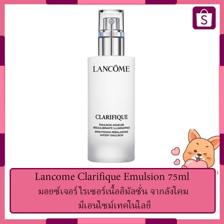 Lancome Clarifique Emulsion 75ml มอยซ์เจอร์ไรเซอร์เนื้ออิมัลชั่น