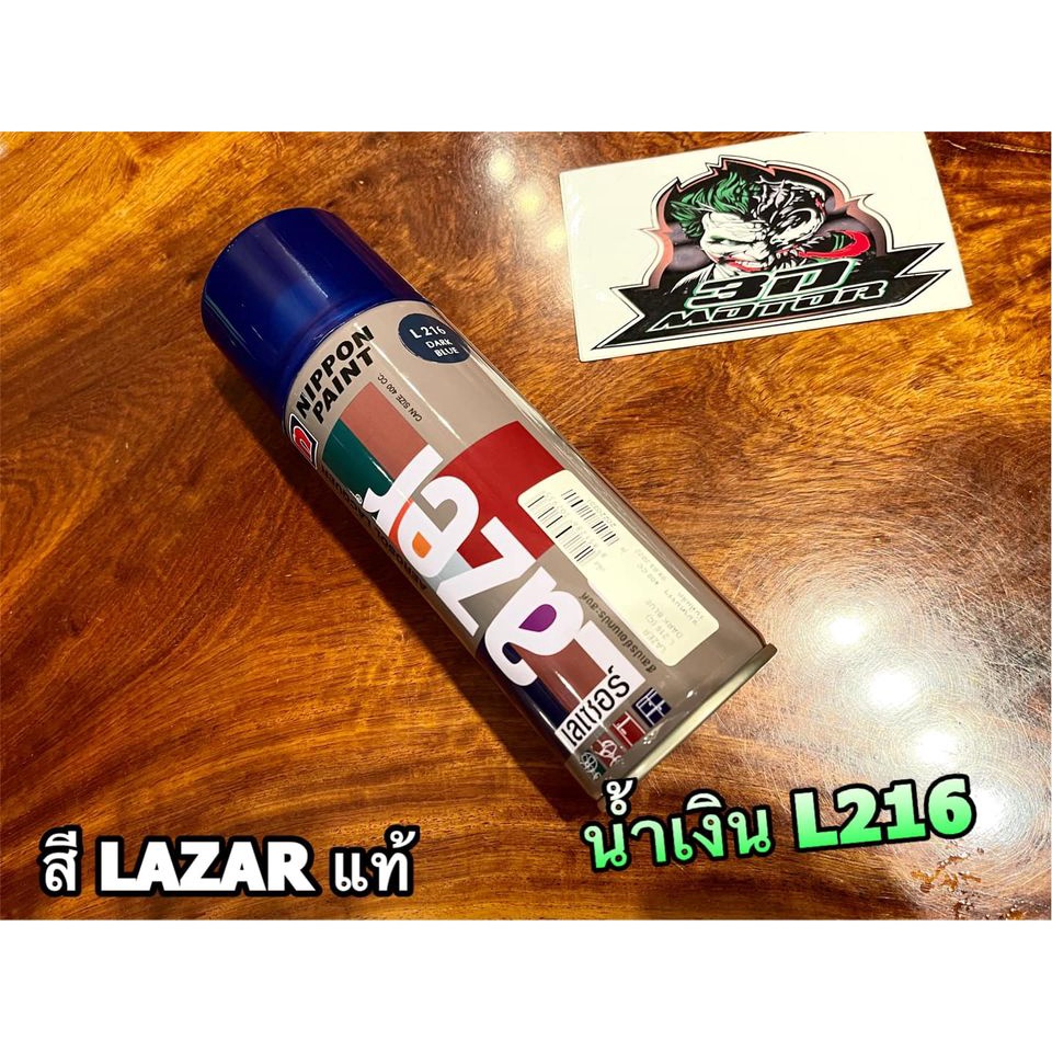 สีสเปรย์-สี-lazer-น้ำเงิน-l216-สีน้ำเงิน-lazer-แท้