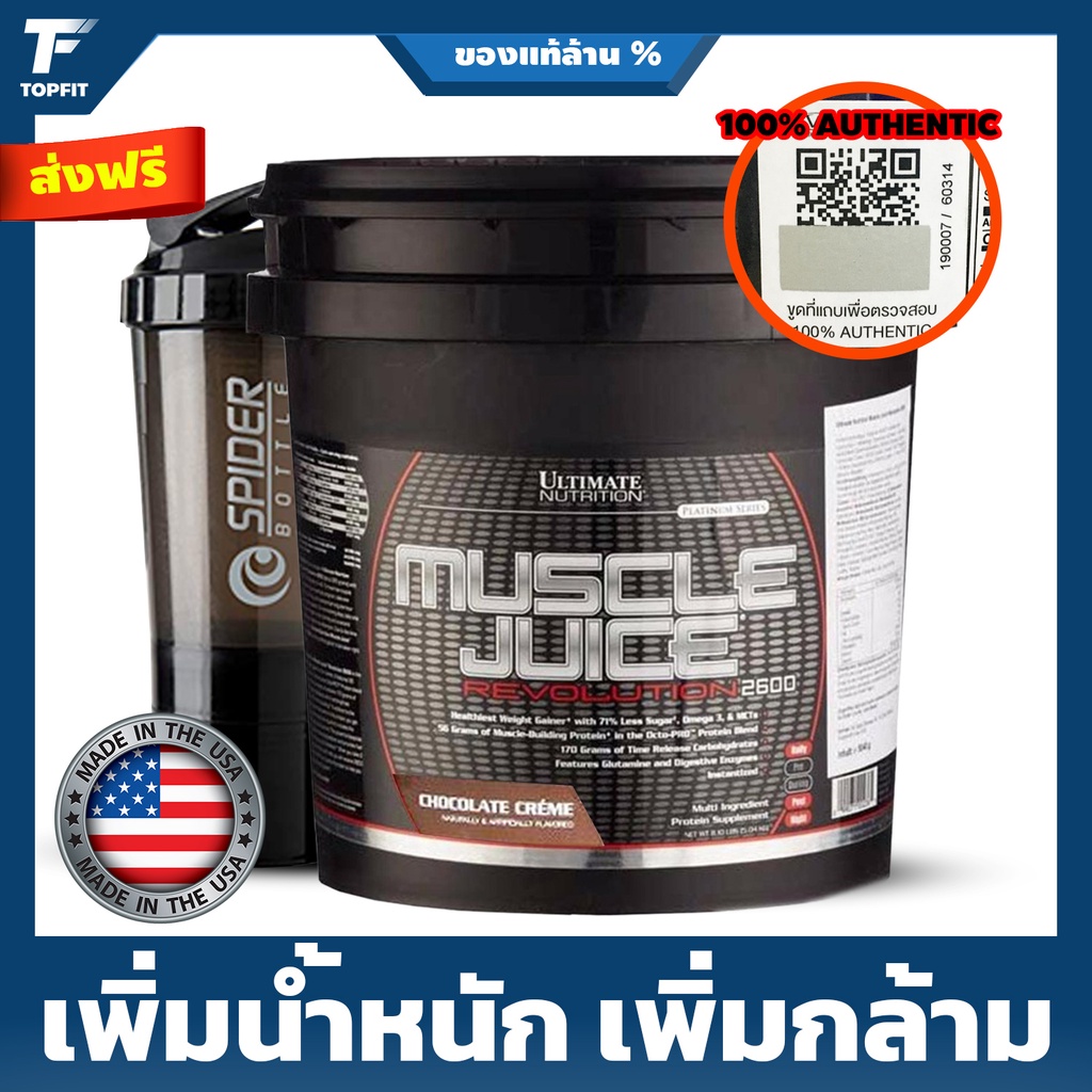 Ultimate Nutrition Muscle Juice Revolution 2600 Mass Gainer 11 lbs เวย์โปรตีนเพิ่มน้ำหนักและ