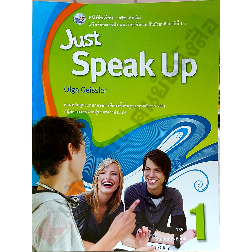 หนังสือเรียน-just-speakup-ม-1-ม-3-พว