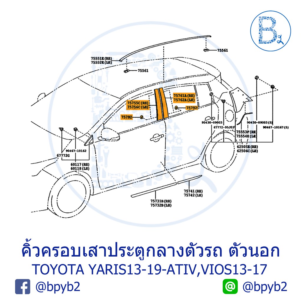 อะไหล่แท้-คิ้วครอบเสาประตู-คิ้วเสาเก๋ง-กลางตัวรถ-ตัวนอก-toyota-yaris13-17-yaris17-19-ativ-vios13-17