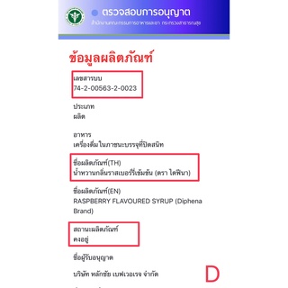 ภาพขนาดย่อของภาพหน้าปกสินค้าDiphena (น้ำหวานเข้มข้นกล่นราสเบอรี่ ตราไดฟิน่า) แพ็ค 5 ขวด.........D-5 จากร้าน southsidesyrup บน Shopee ภาพที่ 1