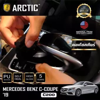 arctic-ฟิล์มกันรอยรถยนต์-ภายในรถ-pianoblack-mercedes-benz-c-coupe-c200-2019-บริเวณคอนโซลเกียร์