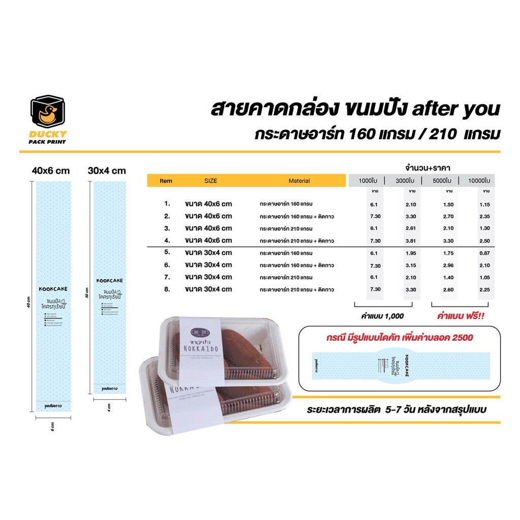 สายคาดกล่อง-ขนมปัง-after-you-กระดาษอาร์ท-160-แกรม-210-แกรม-สนใจทักแชทเลย