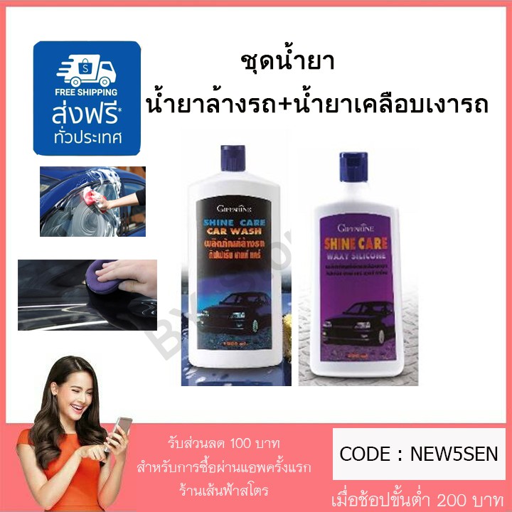 ส่งฟรี-โปร-น้ำยาล้างรถ-น้ำเคลือบสีรถ