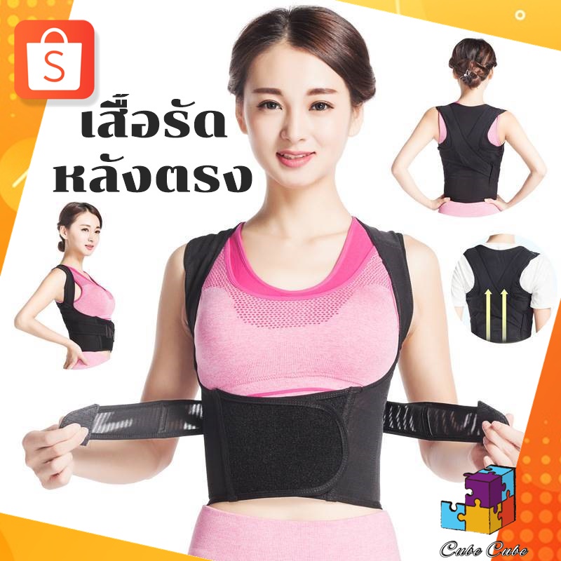 เสื้อรัดหลังตรง-เข็มขัดพยุงหลัง-หลังค่อม-เสื้อพยุงหลังตรง-สีดำ