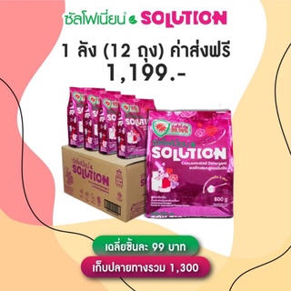 ส่งฟรี  ยกลัง ผงซักฟอกซัลโฟเนี่ยน Solution