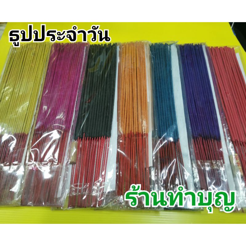 ธูปแหนบ-ธูปประจำวัน-ธูปสี-ธูปตามวันเกิด-ธูปหอม-ธูป7สี-พร้อมส่ง