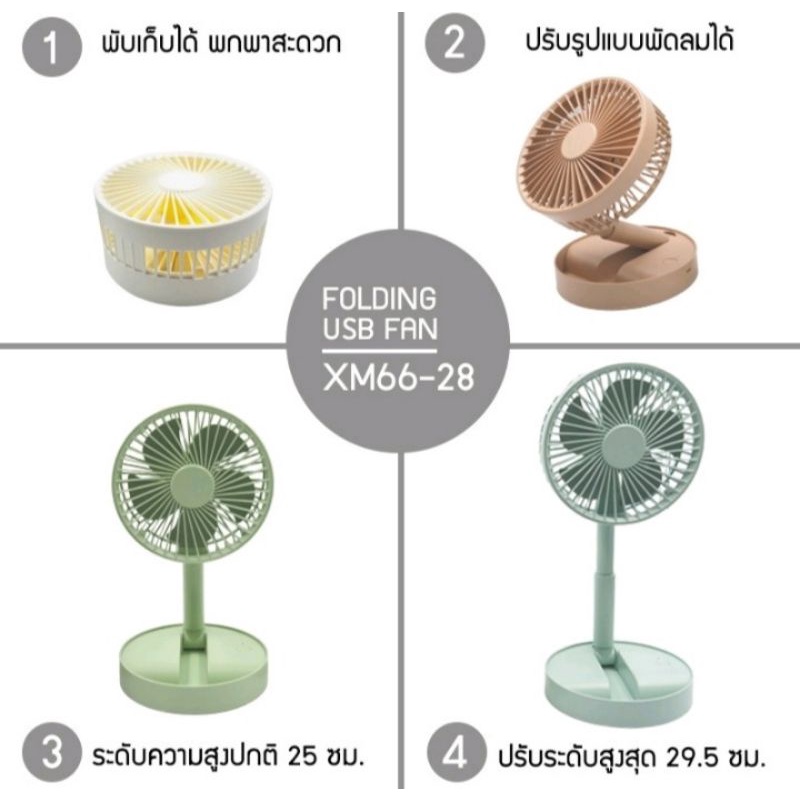 พัดลมมินิ-พัดลมแบบพกพา-พัดลมพับเก็บได้-พกพาสะดวก