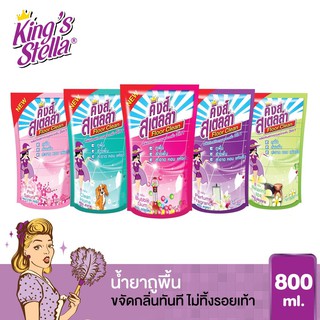 🔥โปรค่าส่ง25บาท🔥Kings Stella Floor Clean 800 ml. คิงส์ สเตลล่า น้ำยาถูพื้น ขจัดกลิ่นอับ กลิ่นอันไม่พึงประสงค์