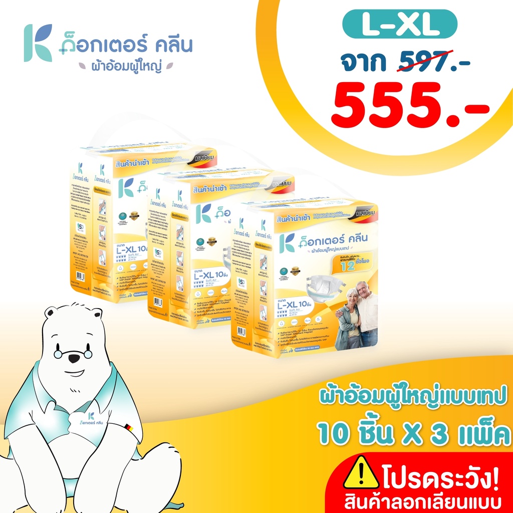 ผ้าอ้อมผู้ใหญ่ด็อกเตอร์คลีน-dr-klean-แบบเทป-30-ชิ้น