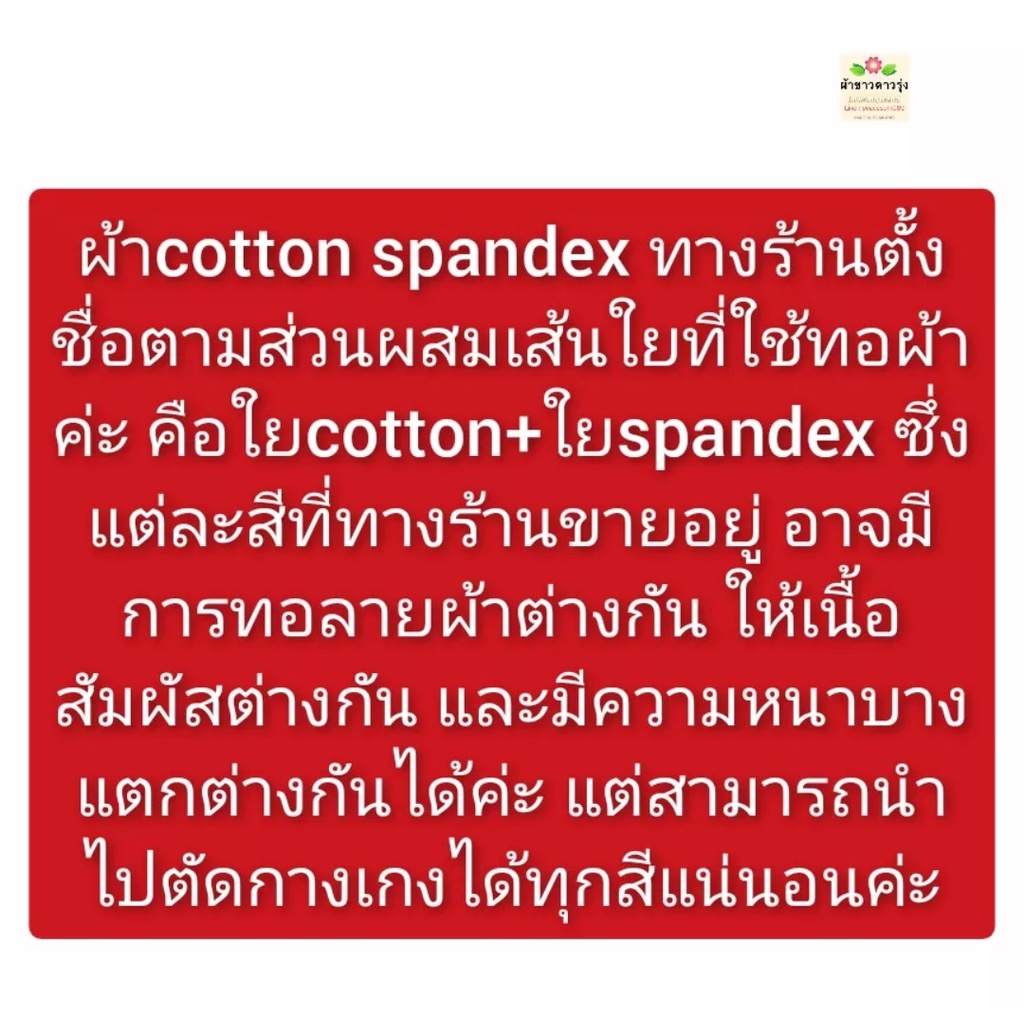 ภาพสินค้ารวมผ้าตัดกางเกง ผ้าcotton spandexและผ้าคอตตอนTCรุ่นหนา นำเข้าจากญี่ปุ่นค่ะ จากร้าน orange223 บน Shopee ภาพที่ 1