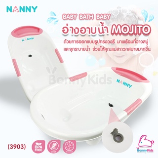 (3903) อ่างอาบน้ำเด็ก NANNY ทูโทน มีจุกปล่อยน้ำ สีชมพู