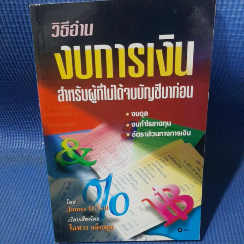 วิธีอ่านงบการเงิน-สำหรับผู้ที่ไม่ได้จบบัญชีมาก่อน