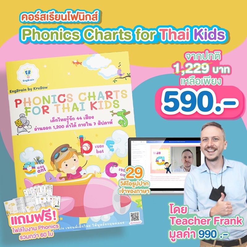 phonics-chart-for-thai-kids-29-วิดีโอ-แผ่นชาร์ทโฟนิคและวีดีโอสอน