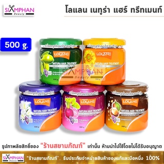 ภาพหน้าปกสินค้า🔥500กรัม🔥 ครีมหมักผม โลแลน เนทูร่า แฮร์ ทรีทเม้นท์ 500 กรัม | Lolane Natura Hair Treatment ที่เกี่ยวข้อง