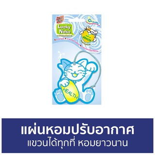 แผ่นหอมปรับอากาศ Daily Fresh แขวนได้ทุกที่ หอมยาวนาน Lucky Neko - น้ําหอมปรับอากาศในห้อง น้ําหอมปรับอากาศ