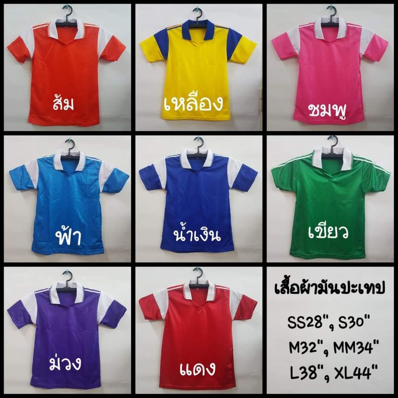 เสื้อกีฬาผ้ามันปะเทป-lt-ไซส์เด็ก-gt