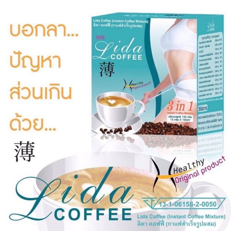 lida-coffee-ลิดา-คอฟฟี่