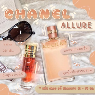 กลิ่น Shop แท้ น้ำหอม Chanel Allure women ชาแนลอะลัวหญิง น้ำหอมผู้หญิง น้ำหอมแท้ สินค้ามีสต็อก ราคาถูก / ส่ง