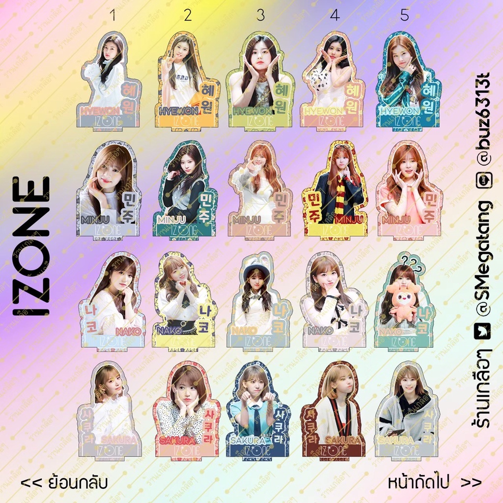 (รวมแบบ 2/2 Set1) สแตนดี้ Standy IZ*ONE ไอจือวอน ขนาด 10-11cm | Shopee ...