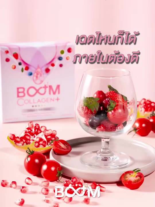 ส่งฟรี-บูม-คอลลาเจน-พลัส-ไตรเปปไทด์-ของแท้-boom-collagen-plus-คอลลาเจนหน้าใสผิวขาว-คอลลาเจนผิวขาวx2-คอลลาเจนแท้