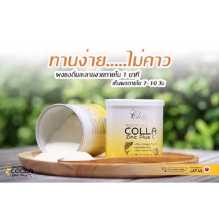 Colla Zinc PlusC(คอลล่า ซินส์ พลัสซี)