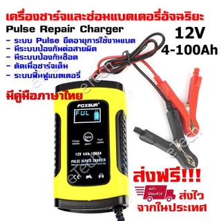 【จัดส่งฟร】องชาร์จแบตเตอรี่อัจฉริยะ รุ่นล่าสุด V7 Pulse Repair Charger เครื่องชาร์จแบตเตอรี่ 12V เครื่องซ่อมบำรุงรัเครื่อ