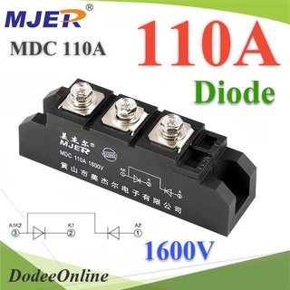 .MDC ไดโอด 3 ขา กันไฟย้อน DC 110A 1600V จัดเรียงกระแส ทำ diode bridge ขนาดใหญ่ รุ่น MJER-MDC110A DD