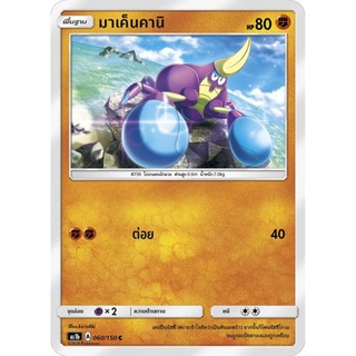 มาเค็นคานิ AS1b 060/150 Sun &amp; Moon — First Impact (เฟิร์สอิมแพค) การ์ดโปเกมอน ภาษาไทย  Pokemon Card Thai Thailand ของแท้