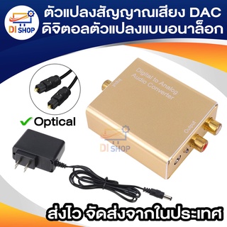 ตัวแปลงสัญญาณเสียง DAC ดิจิตอลเป็นอนาล็อกจาก Coaxial Toslink Optical SPDIF Digital เป็นอนาล็อกสเตอริโอ RCA L/R แจ็ค 3.5