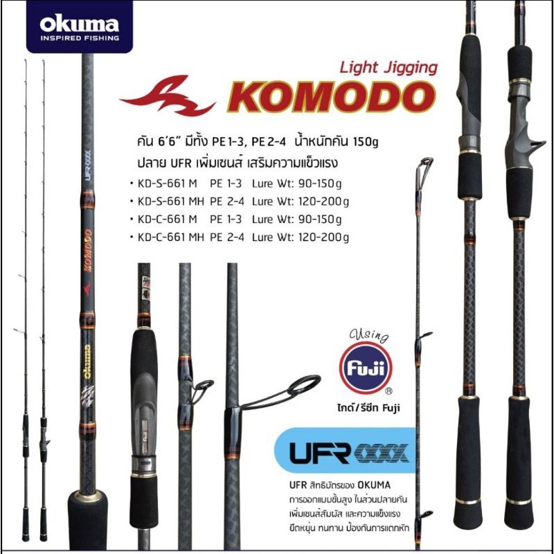 คัน-okuma-komodo-light-jig