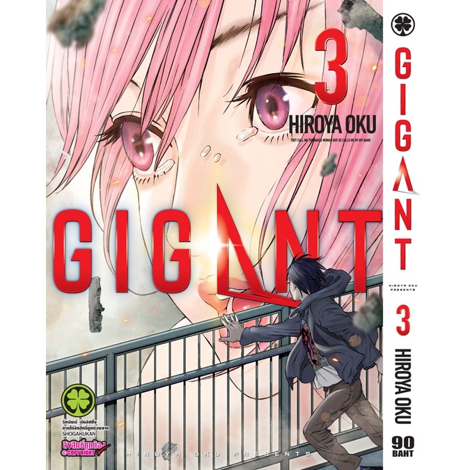 GIGANT เล่ม 17 + โปสการ์ด Shopee Thailand