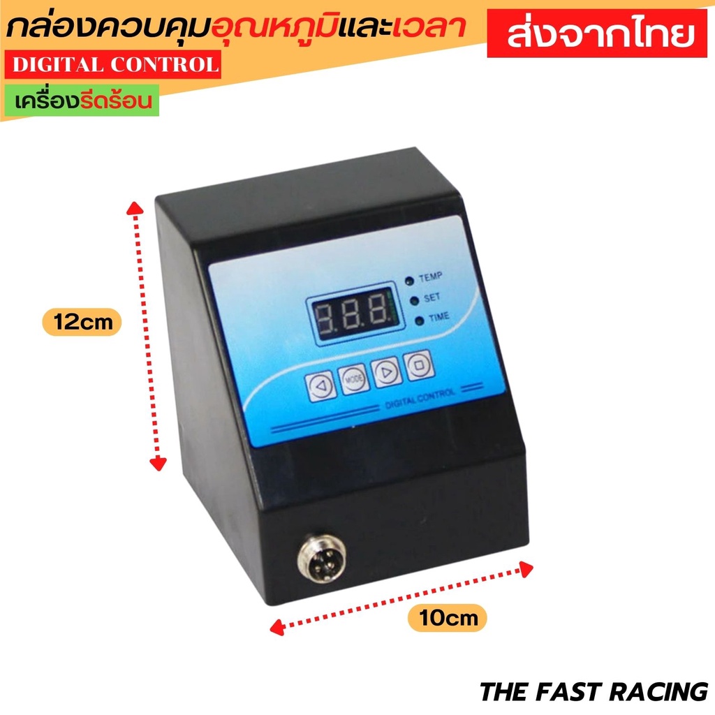 กล่องอุณหภูมิเครื่องรีดร้อน-กล่องควบคุมอุณหภูมิ-เวลา-กล่องดิจิตอล-heat-press-machine-digital-control-box-temperature