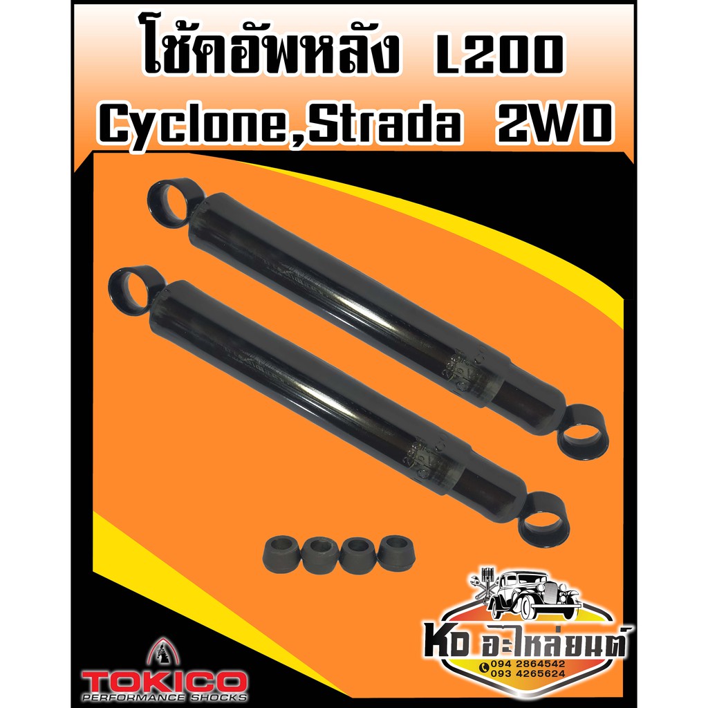 โช๊คอัพหลัง-l200-cyclone-strada-2wd-เบอร์-tc314r-tokico